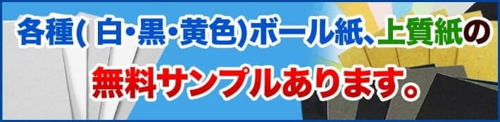 台紙の通販店 【断裁も無料】